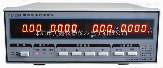 FL1200-奮樂FL1200單相電參數(shù)測(cè)量?jī)x(通訊型) _供應(yīng)信息_商機(jī)_中國(guó)儀表網(wǎng)