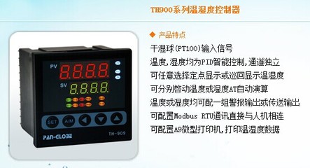 TH900系列溫濕度控制器_中國儀器儀表網(wǎng)